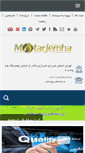 Mobile Screenshot of motarjemha.com